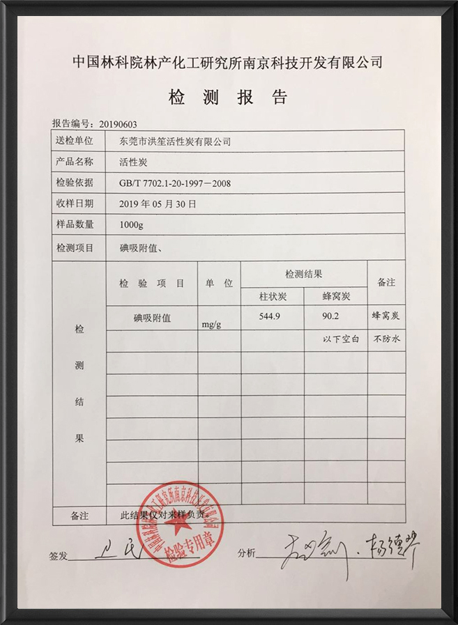 活性炭
