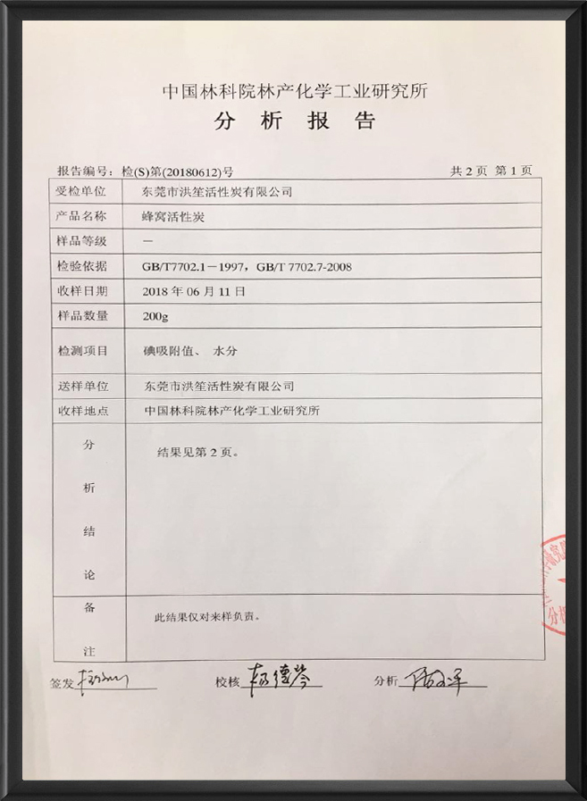 蜂窝活性炭