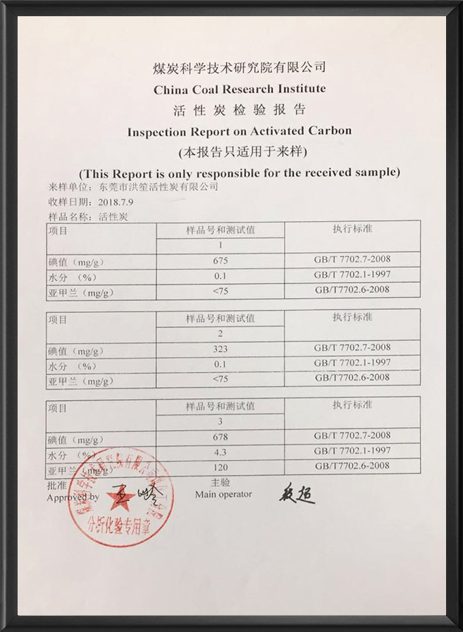 活性炭