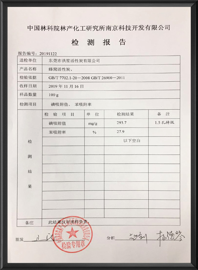 蜂窝活性炭