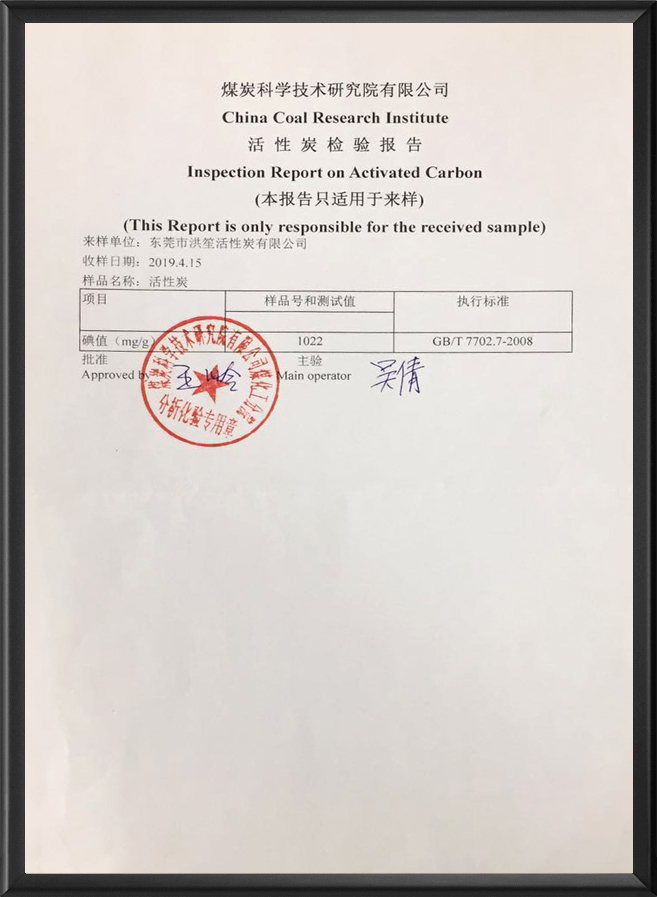活性炭