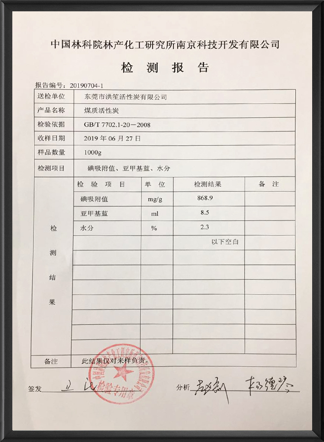 煤质活性炭