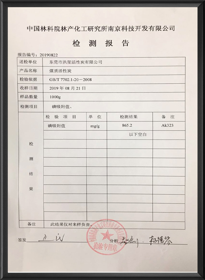 煤质活性炭