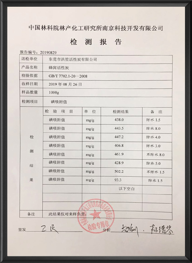 蜂窝活性炭