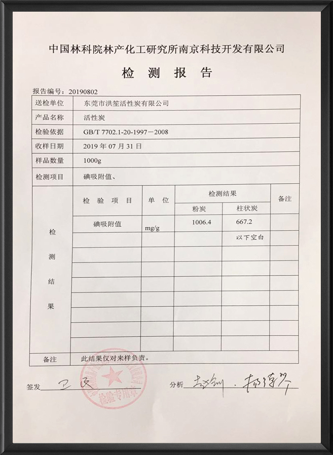 活性炭