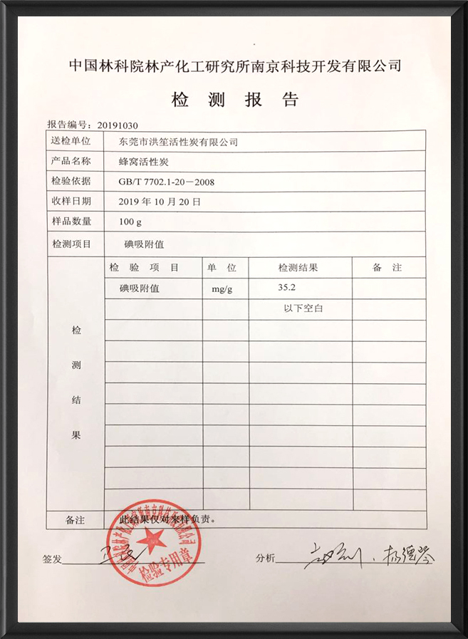 蜂窝活性炭