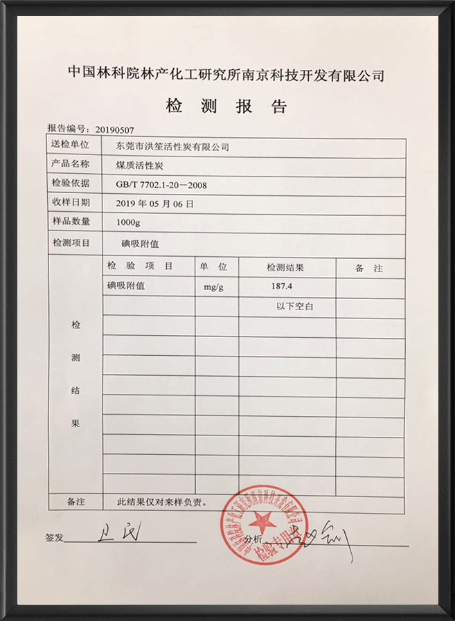 煤质活性炭